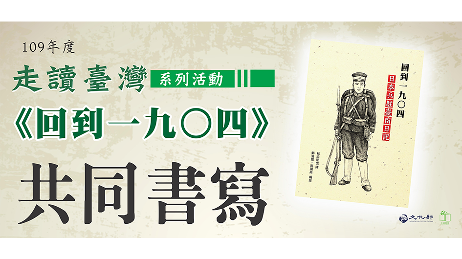 走讀台灣共同書寫